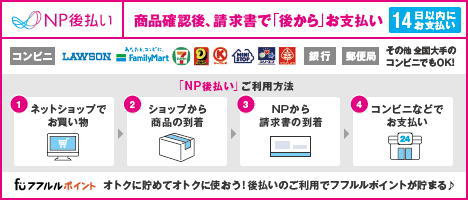npお支払方法