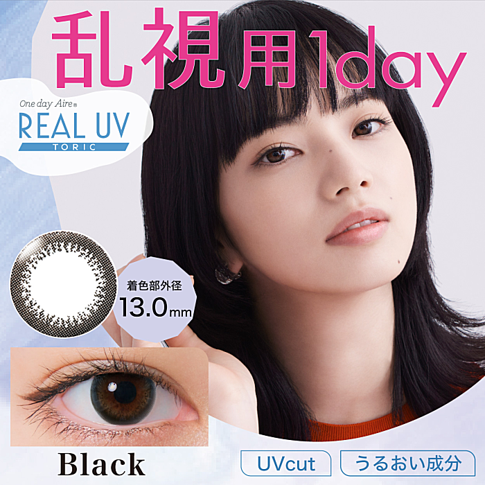 ワンデーアイレリアルUVトーリック 10枚入ブラック