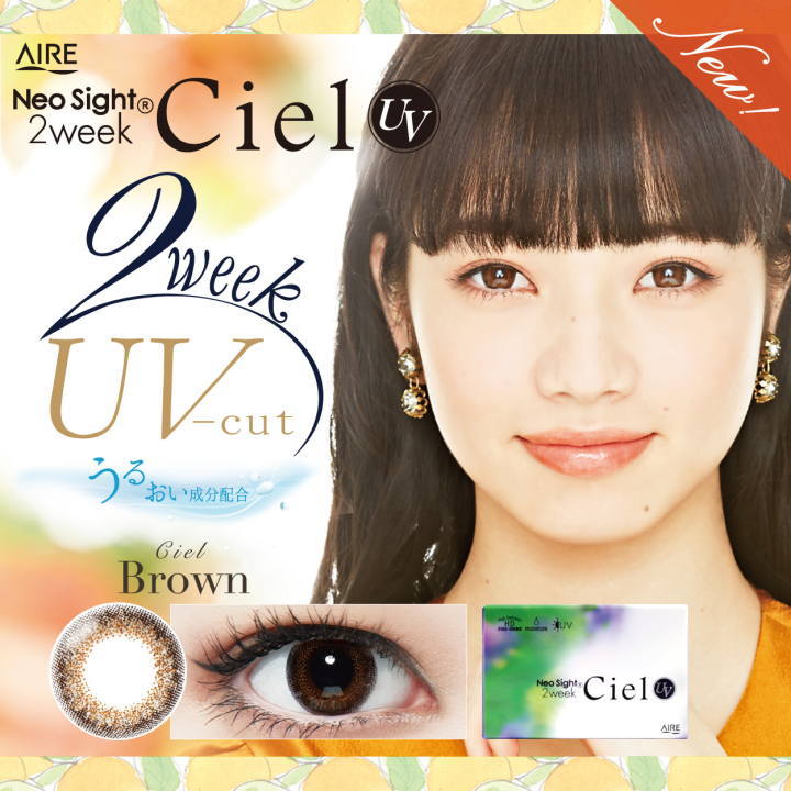 ネオサイト2WシエルUV-ブラウン