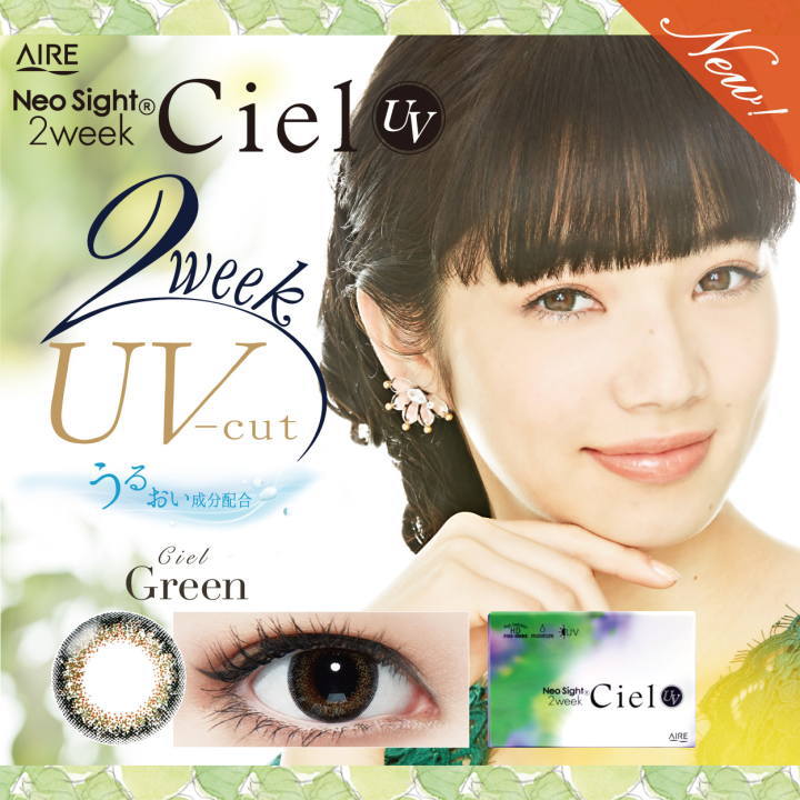 ネオサイト2WシエルUV-グリーン