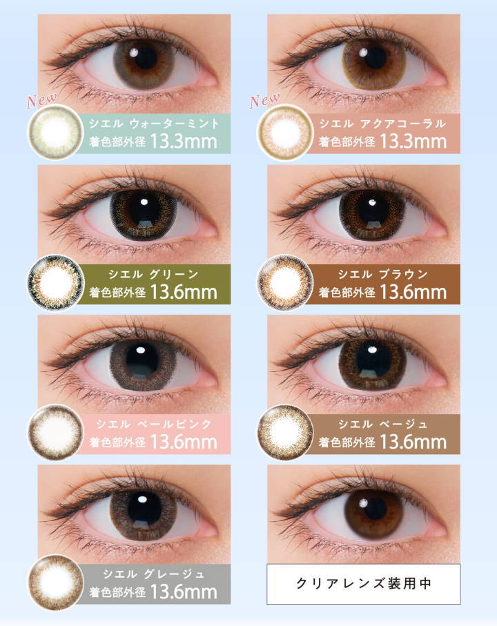 ネオサイトワンデーシエルUV2019カラー