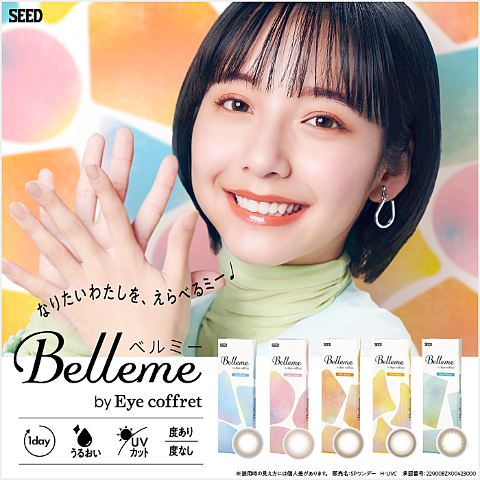 Bellme （ベルミー）30枚入