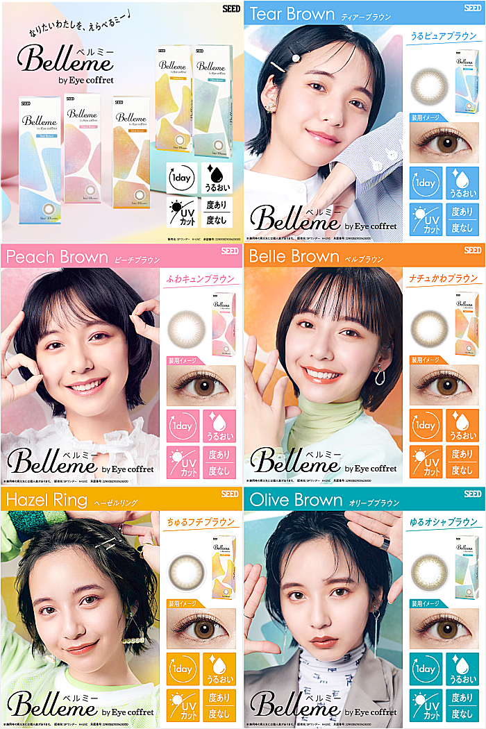 Bellme (ベルミー)30枚入全カラー