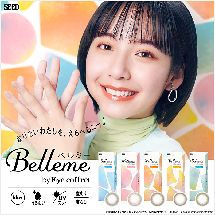 Bellme （ベルミー）30枚入