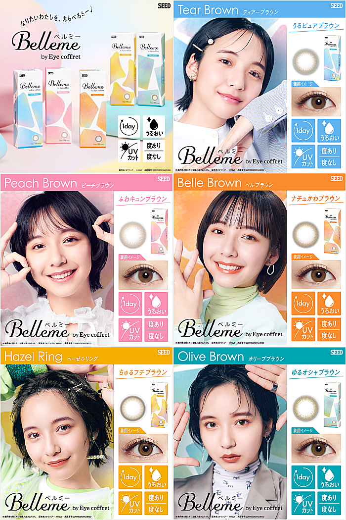 Bellme (ベルミー)30枚入全カラー