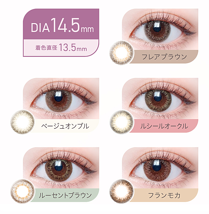 エルージュ14.5mm