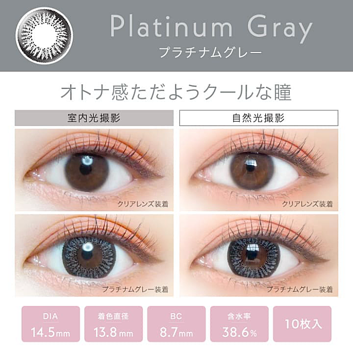 プラチナムグレー