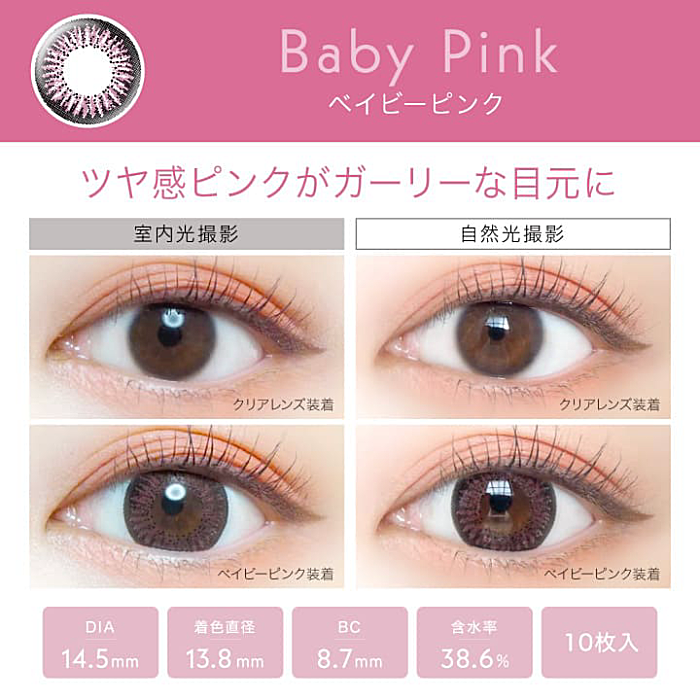 ベイビーピンク