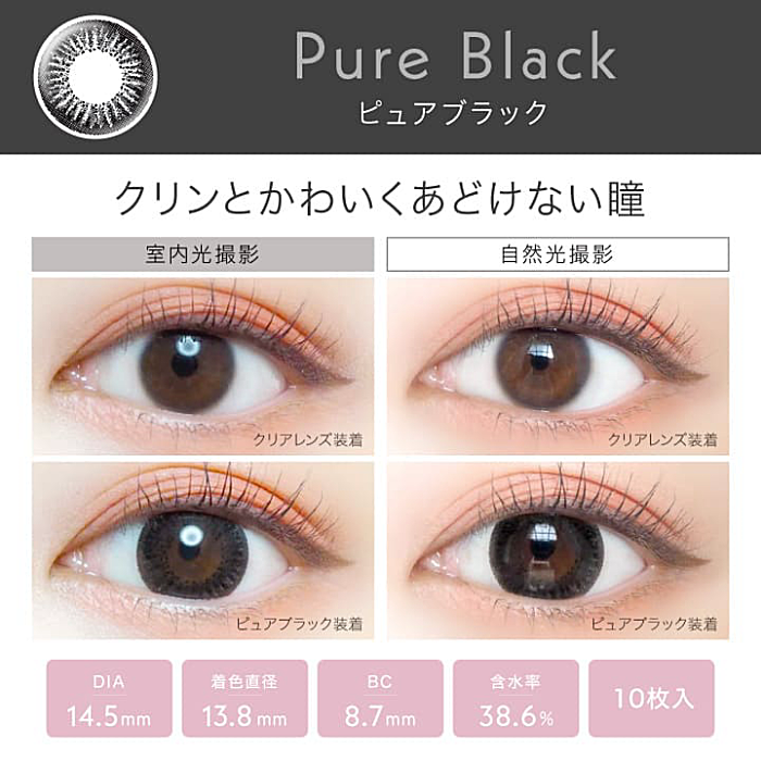 ピュアブラック