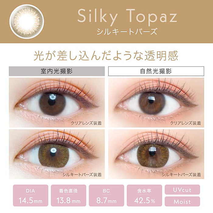 シルキートパーズ