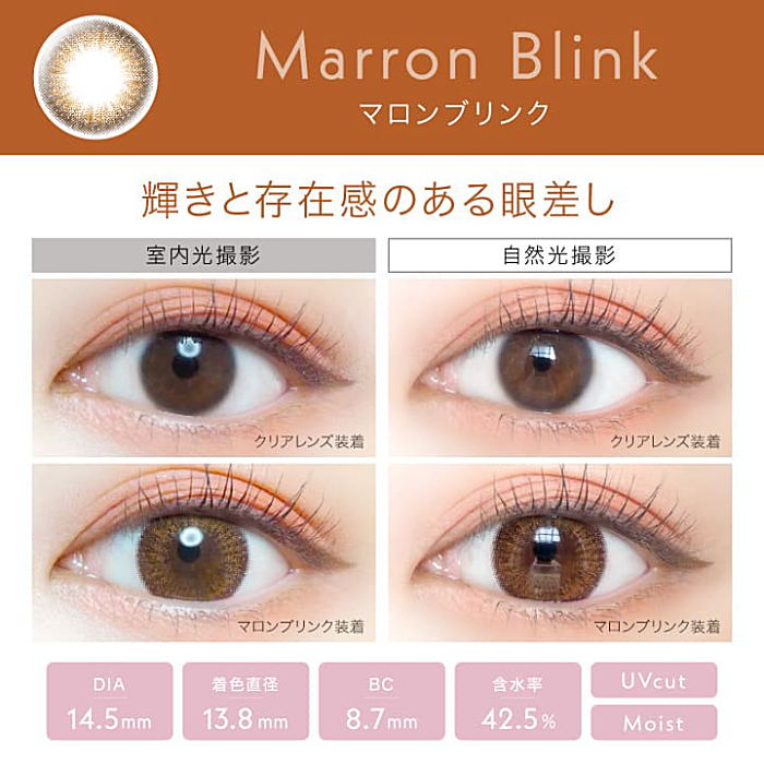 マロンブリンク