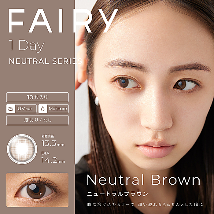 フェアリーワンデーニュートラル 10枚入