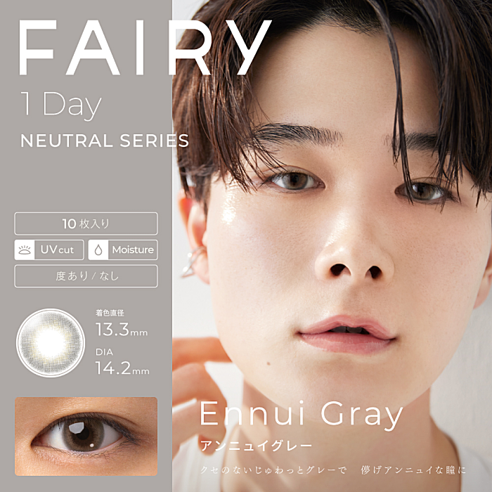 フェアリーワンデーニュートラル 10枚入 | カラコン通販BeBe