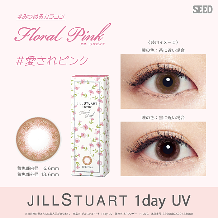 フローラルピンク
