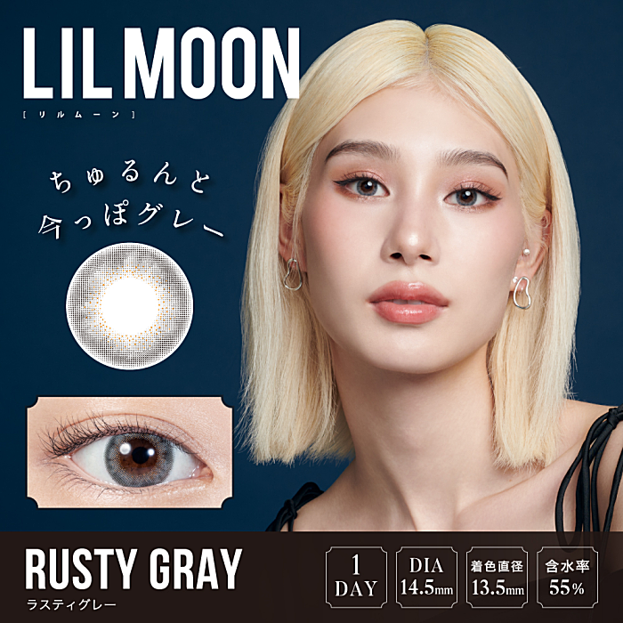 リルムーンワンデー 10枚入チョコレート