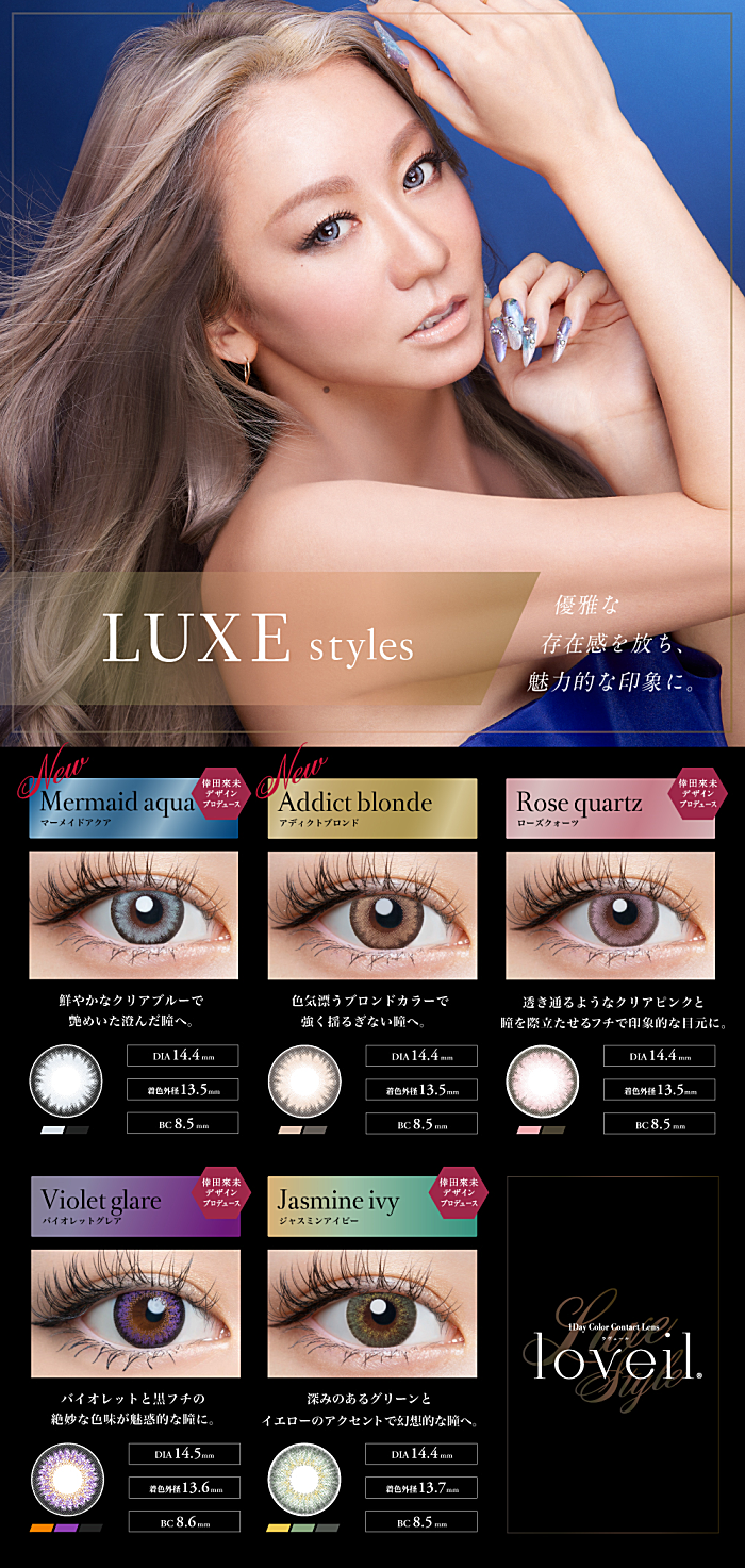 優雅な存在感:LUXEスタイル