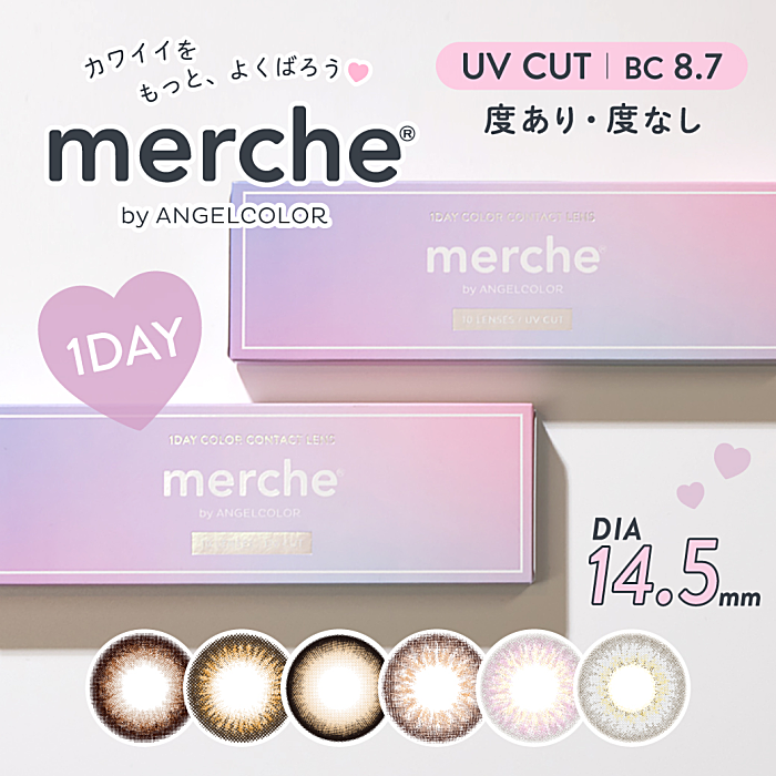 メルシェワンデー