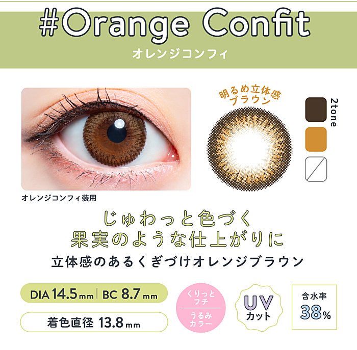 メルシェワンデーオレンジコンフィ