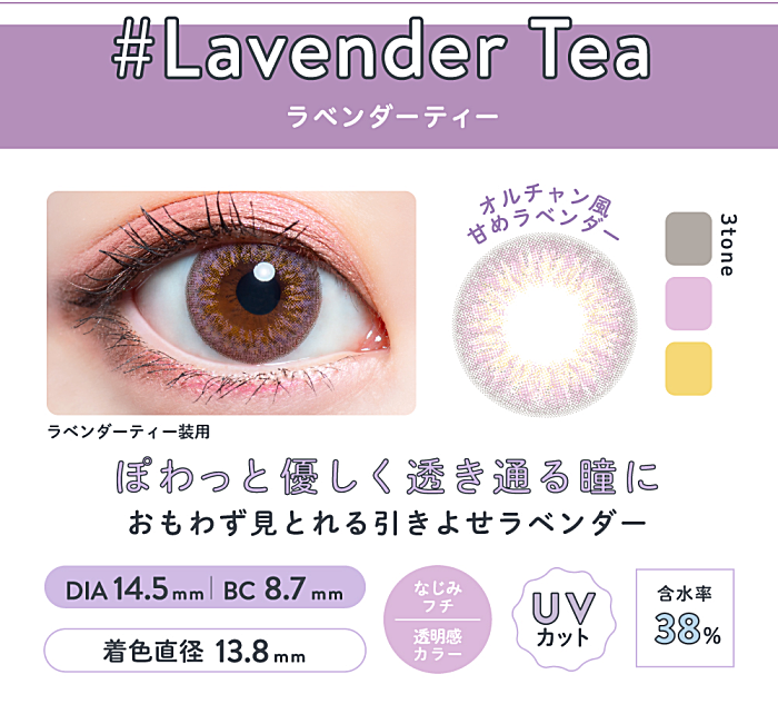 メルシェワンデーランベンダーティー