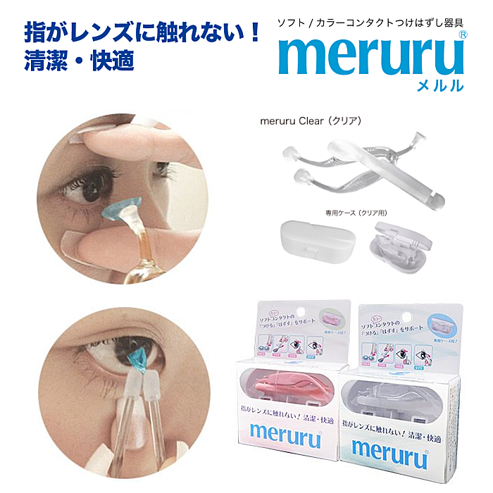 meruru