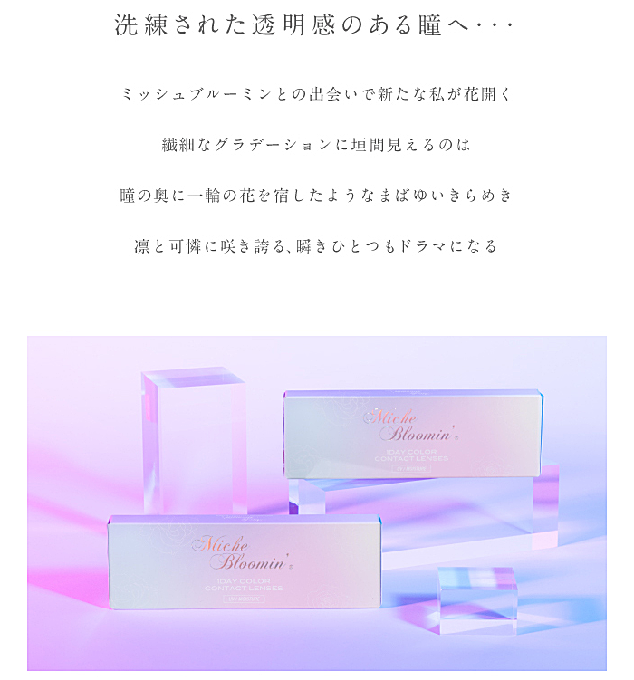 ミッシュブルーミンアイリスグローのパッケージ