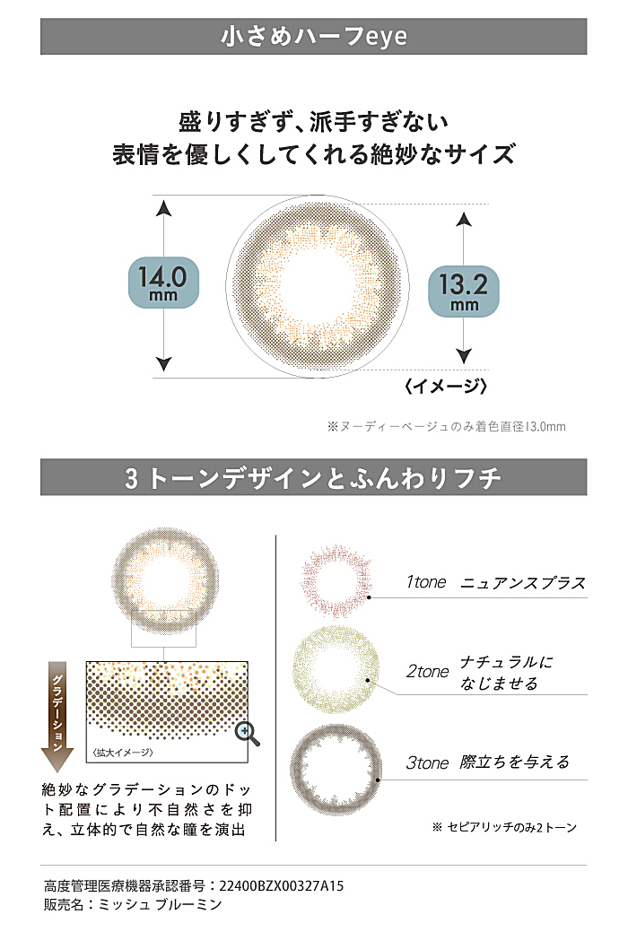 ミッシュブルーミンワンデー クォーターヴェールのカラーデザイン