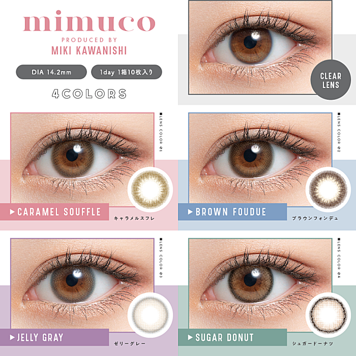 mimuco (ミムコ)のカラーバリエーション