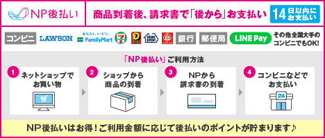 NP後払いバナー2019