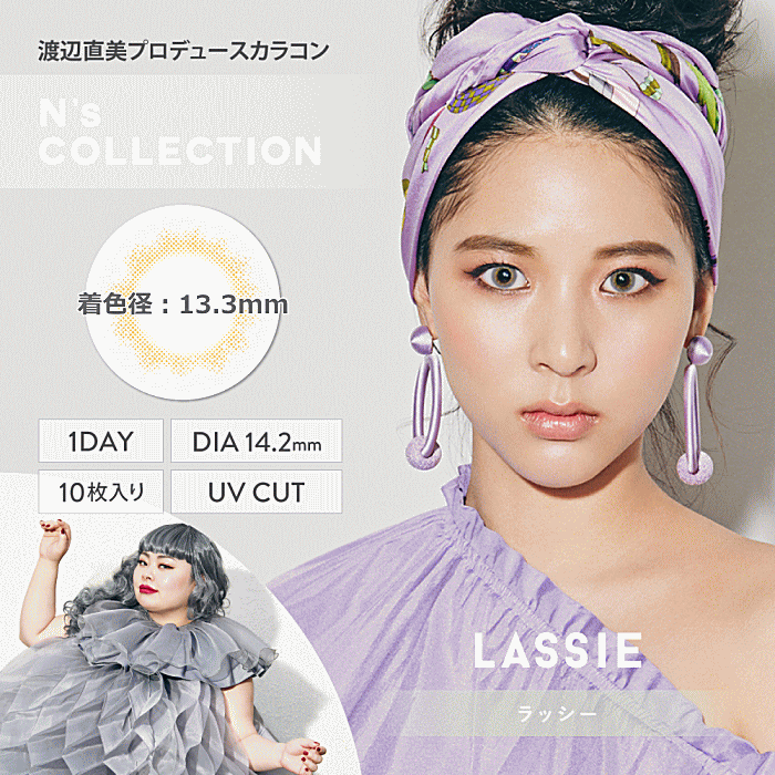 エヌズコレクションラッシー