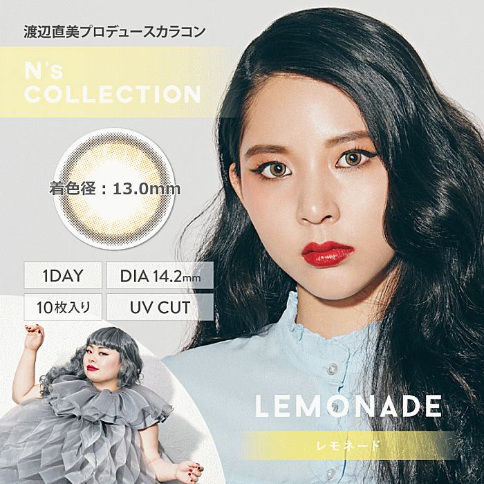 エヌズコレクションレモネード