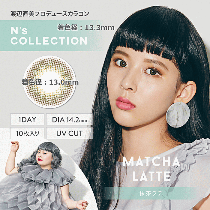 エヌズコレクション抹茶ラテ