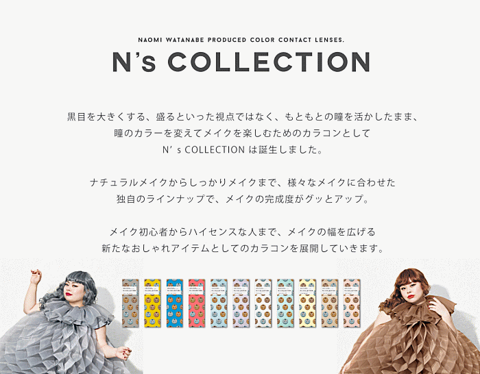 エヌズコレクションのプロモーション