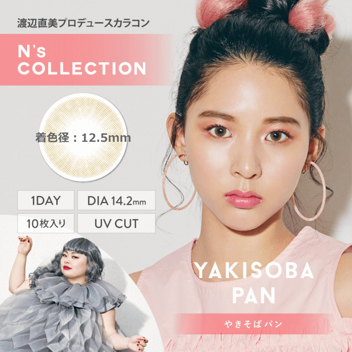 エヌズコレクションやきそばパン