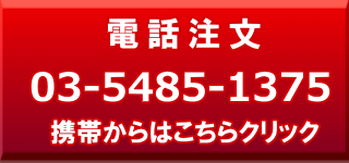 電話注文