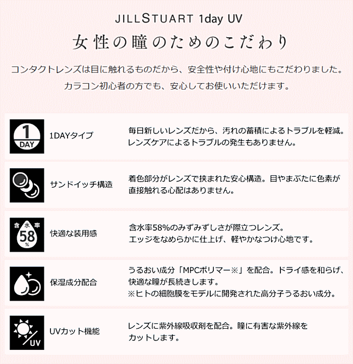 ジルスチュアートの素材特性