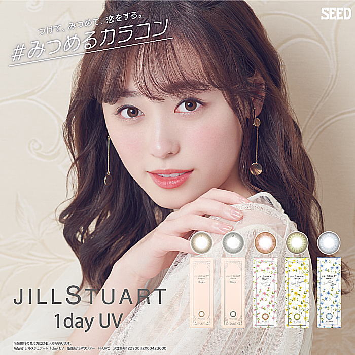 ジルスチュアートワンデーUV