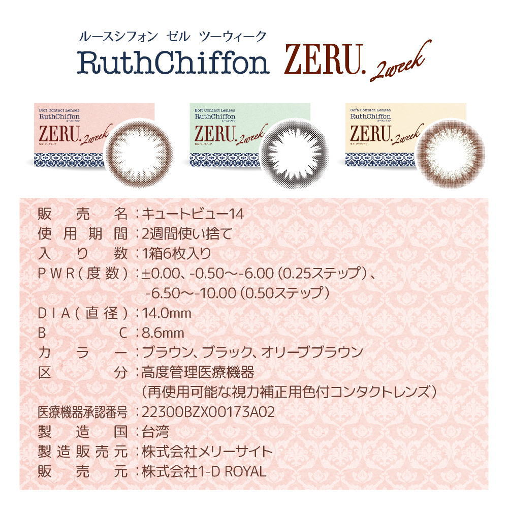 ルースシフォンスペック